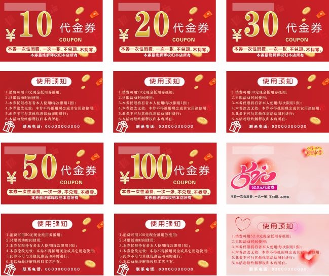 情人节消费满减代金券设计