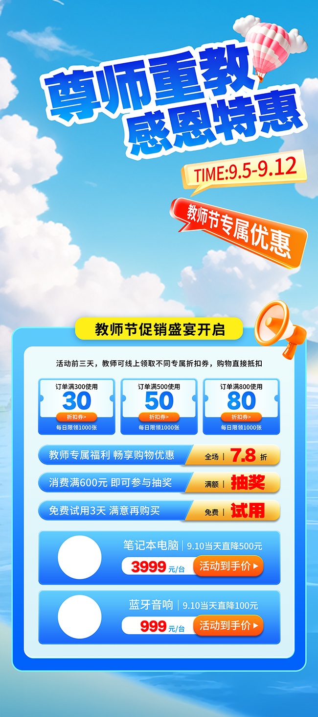 教师节展架图片素材下载