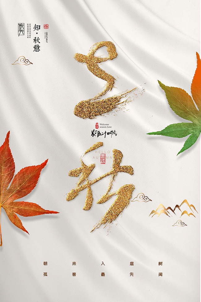 大气唯美立秋节气海报