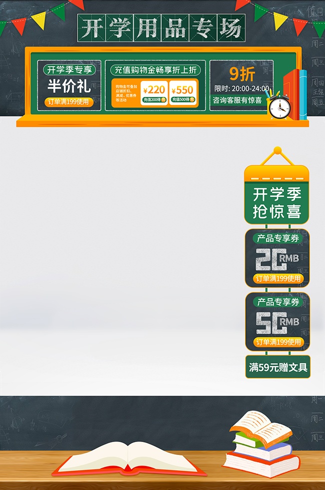 开学季直播间背景素材下载