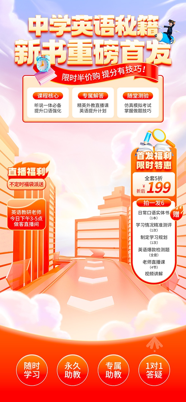 开学季直播间背景图片素材