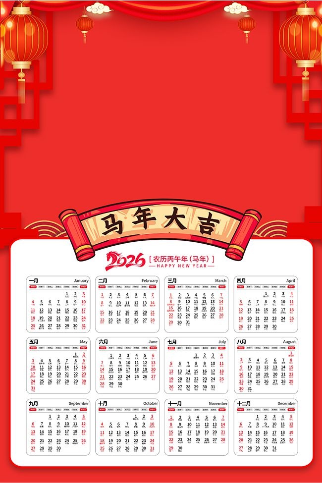 红色大气2026马年日历海报