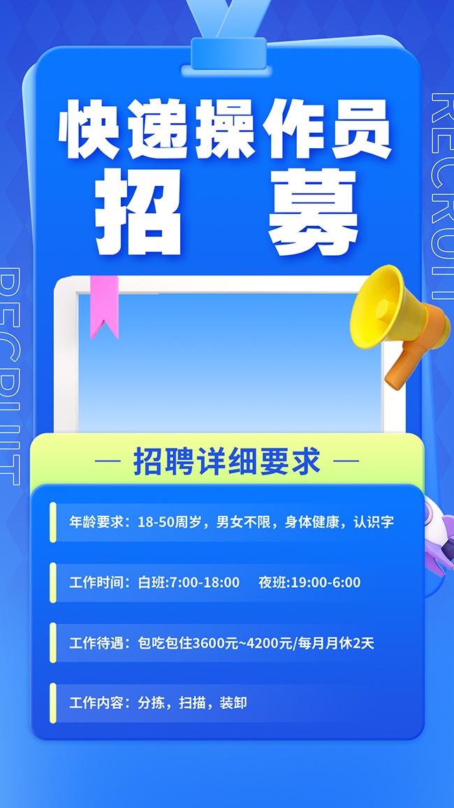 蓝色快递招聘海报