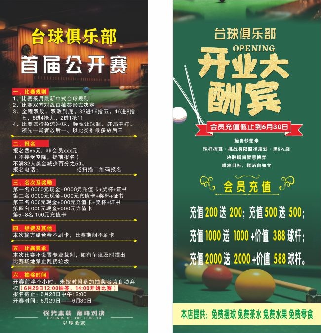 台球俱乐部开业活动促销展架