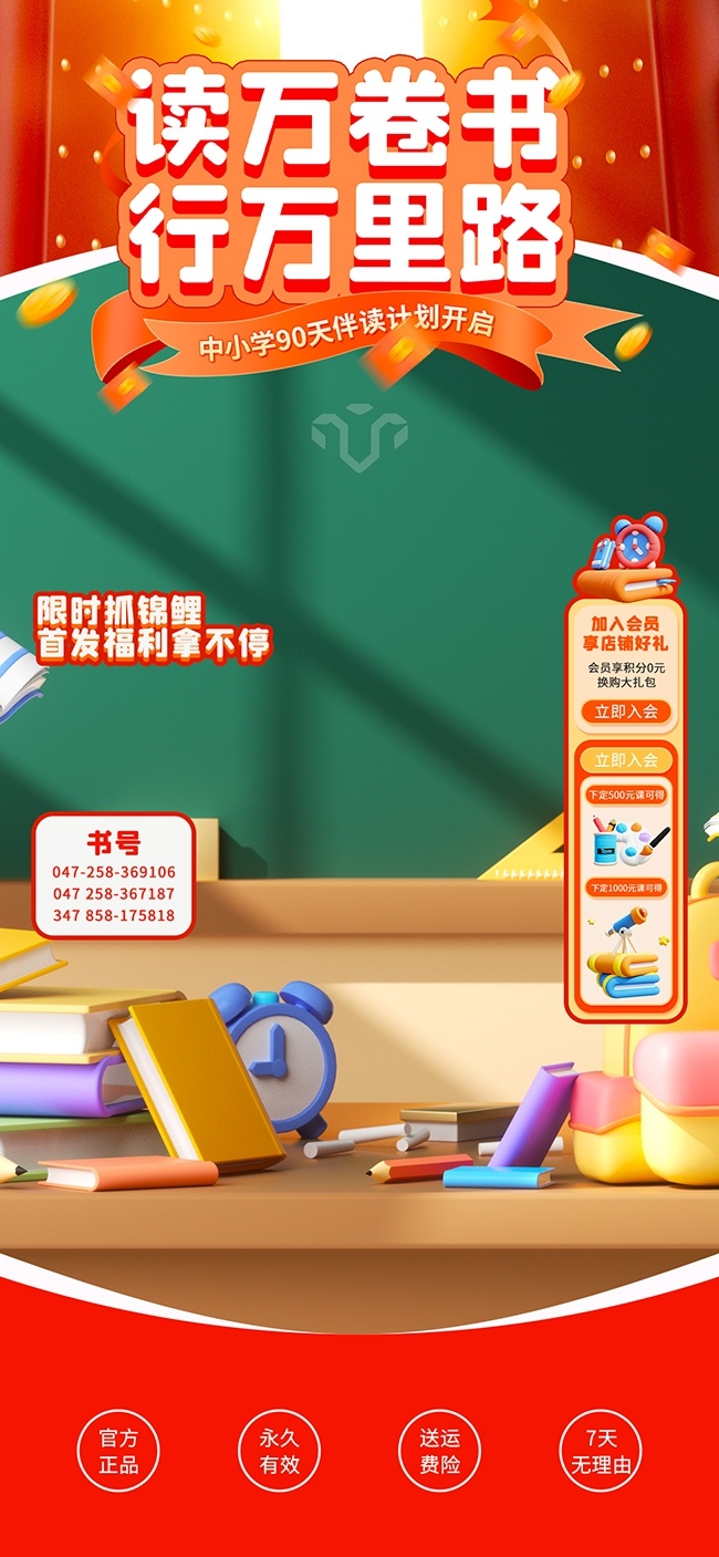开学季直播间背景图片素材