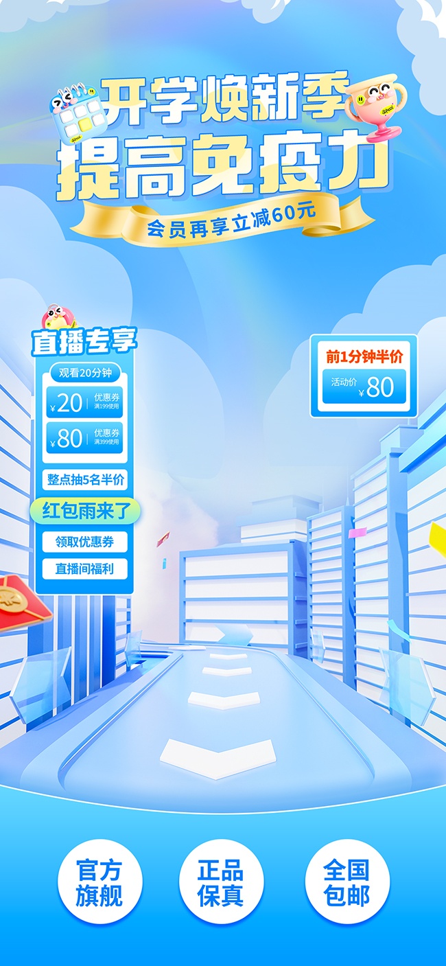 开学季直播间背景图片素材