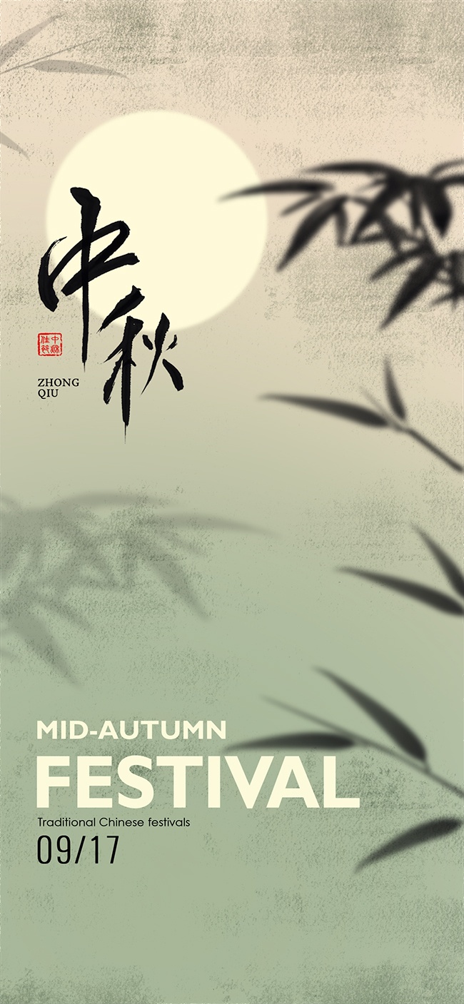 中国风中秋节宣传海报设计