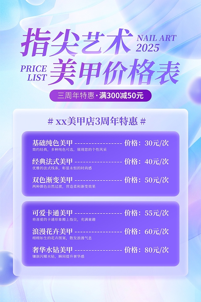 紫色浪漫风美甲价目表海报