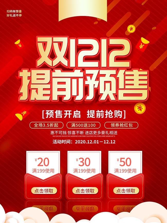 双十二促销活动海报