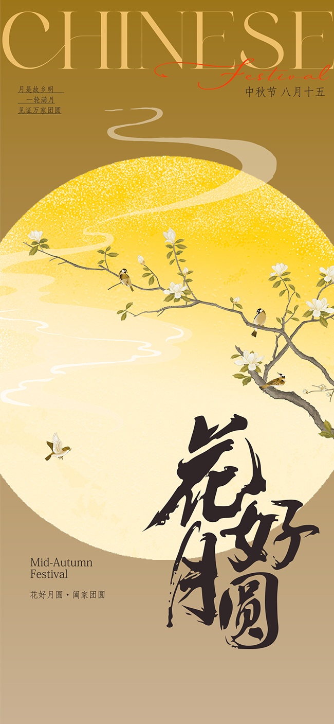 花好月圆月中秋节图片素材