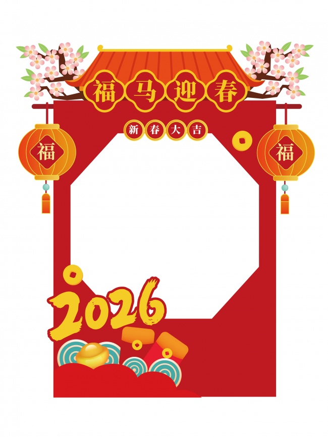 2026新春马年拍照框