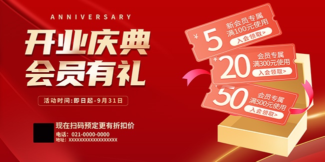 开业优惠促销活动展板