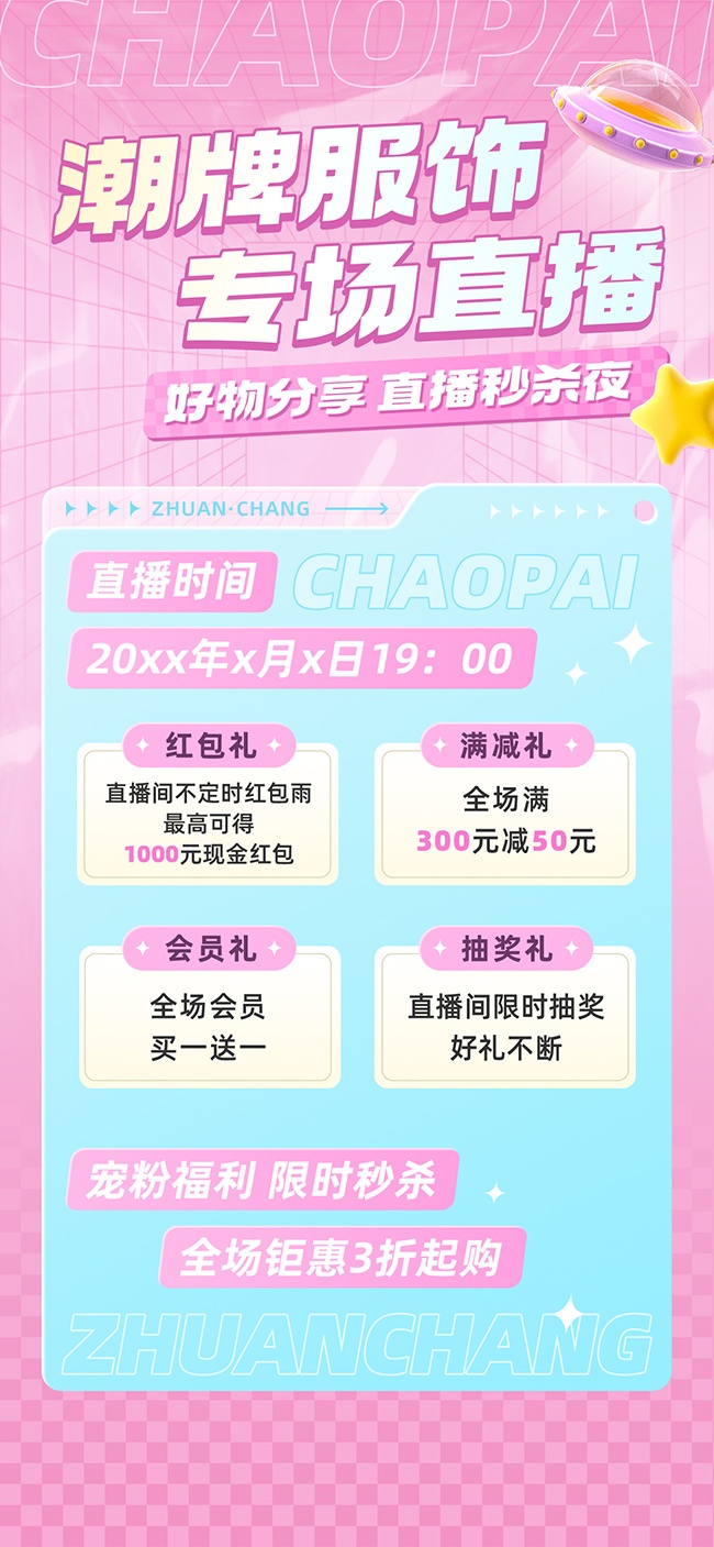 直播预告抽奖活动秒杀广告