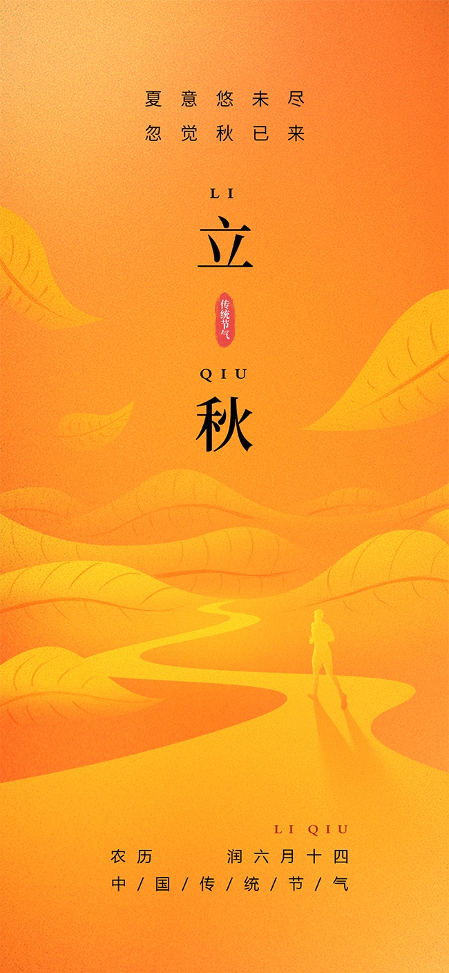金色唯美简约传统立秋节气海报