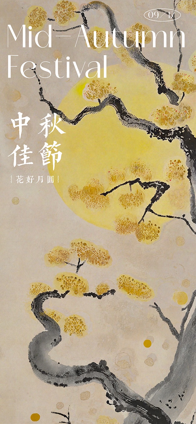 中秋节海报图片素材下载