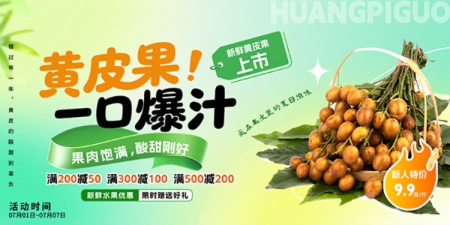 黄皮果水果宣传海报图片素材
