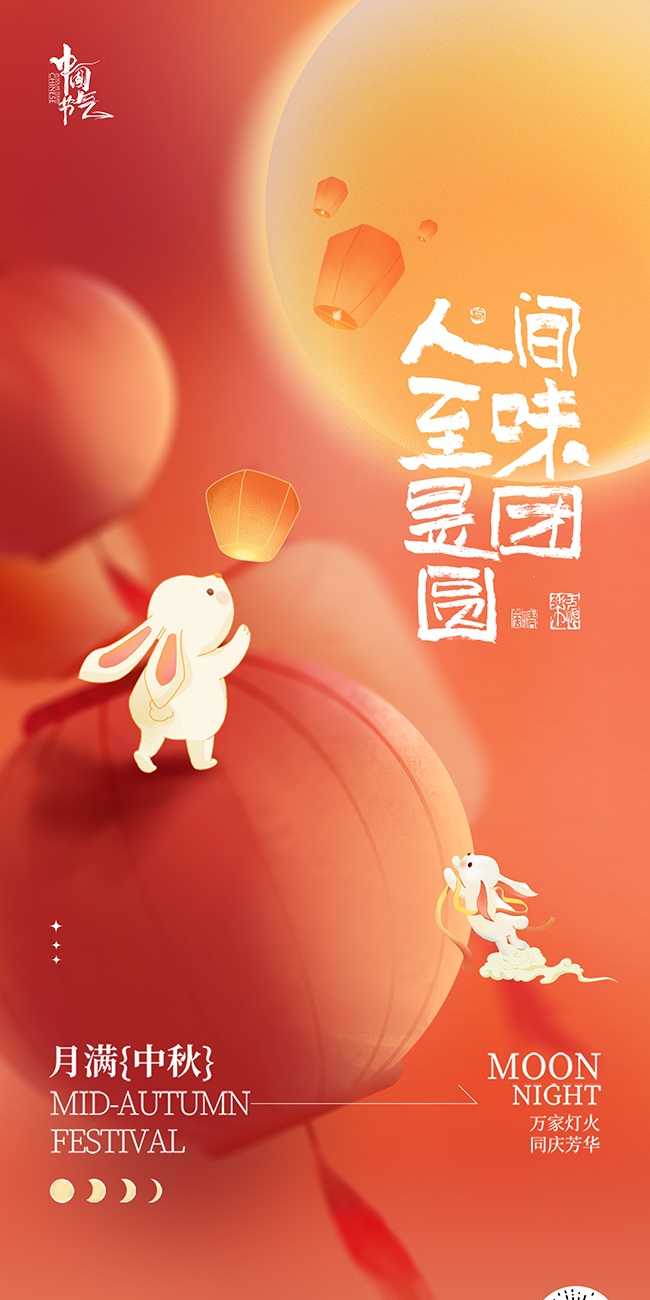 红色中秋节快乐海报图片