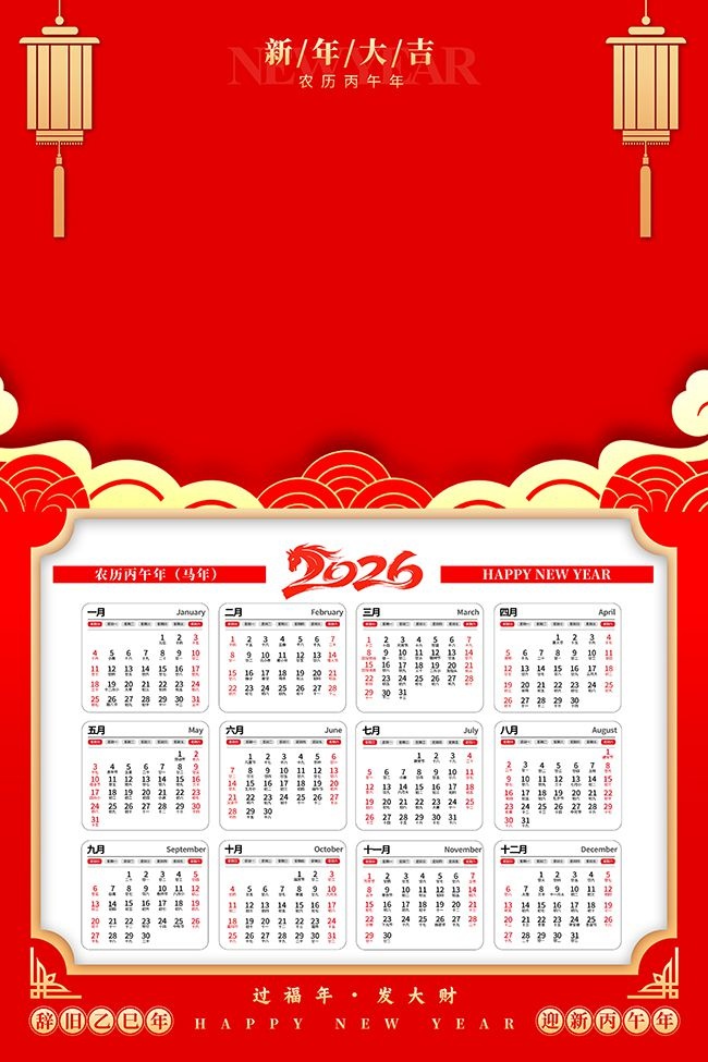 2026马年日历海报