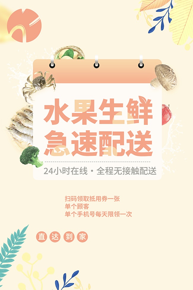 外卖到家海报图片素材
