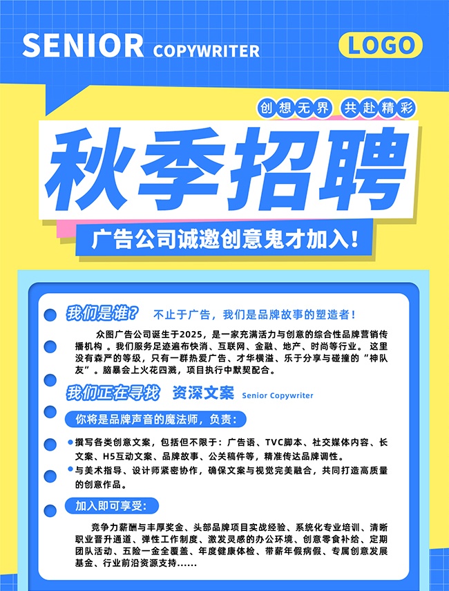 蓝色系秋季企业招聘校招小红书封面海报