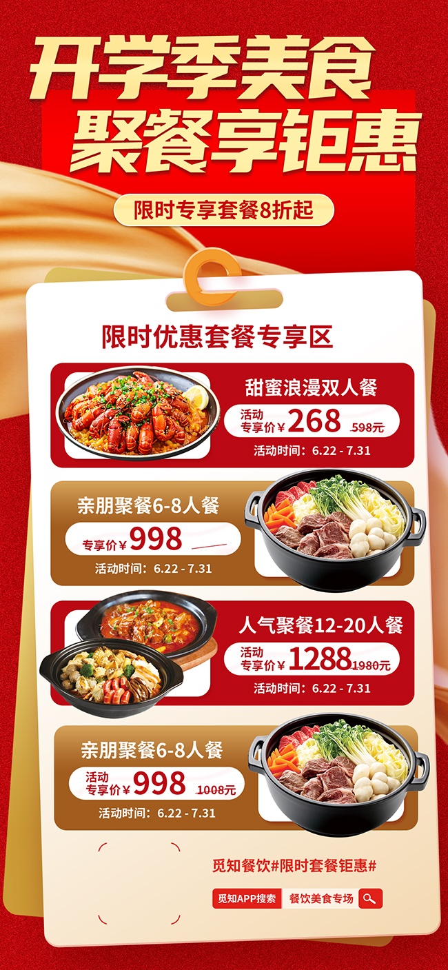 红色开学优惠活动海报
