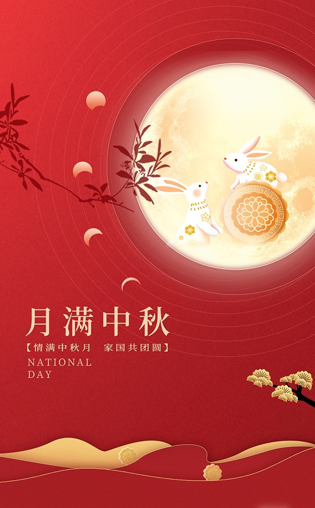 红色月满中秋广告
