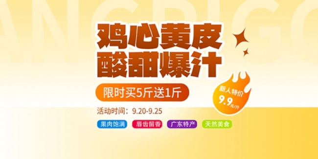 简约鸡心黄皮果水果展板