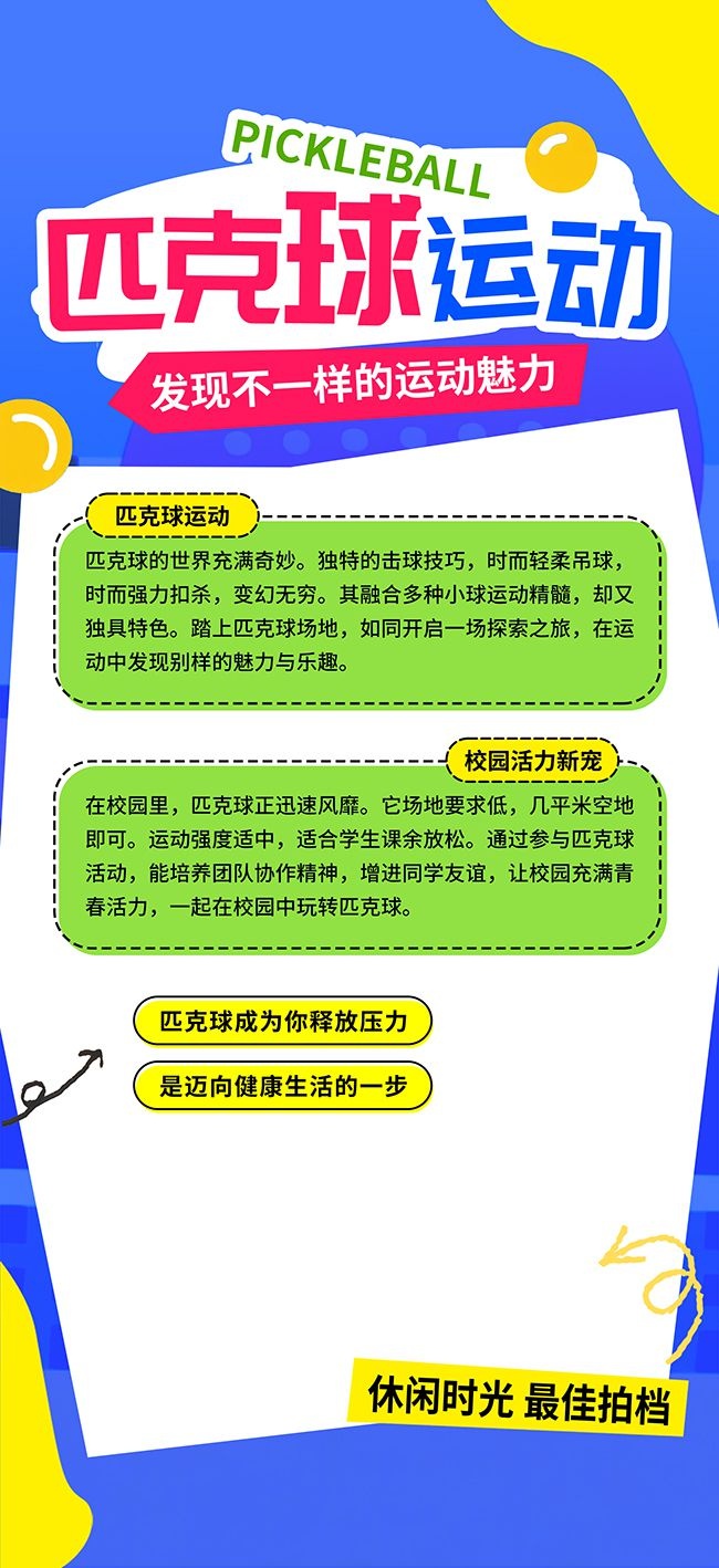 多巴胺风匹克球体育运动海报