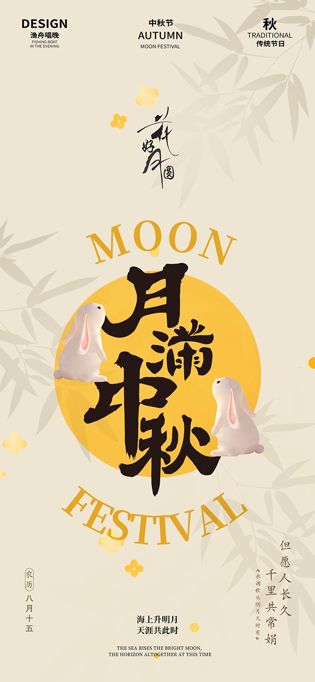 手绘传统节日中秋节宣传海报