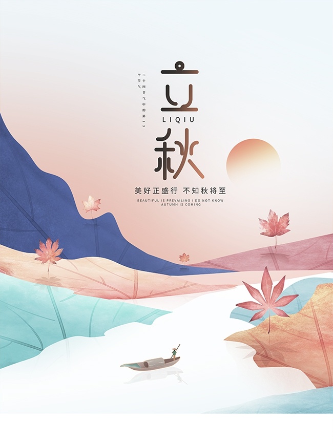 立秋节气图片素材