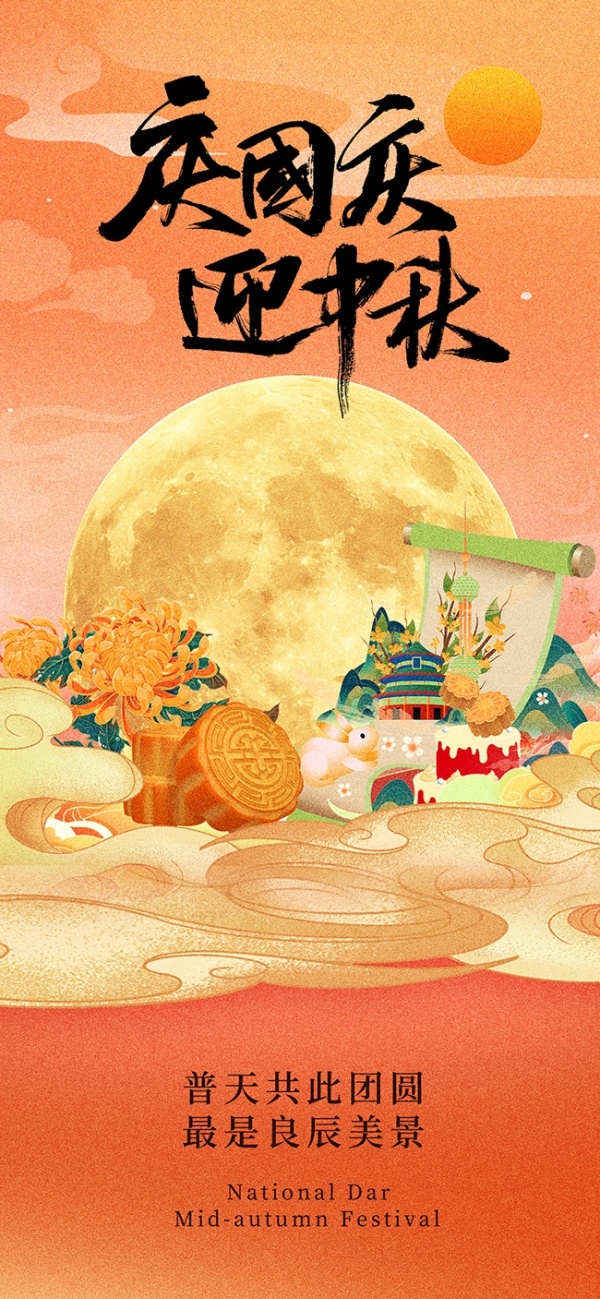 国潮风双节同庆月饼促销海报