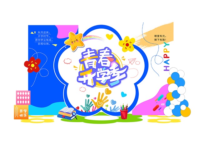 青春开学季海报图片素材