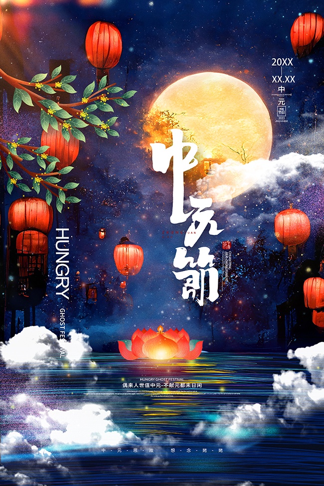 淡雅清冷农历七月半中元节海报