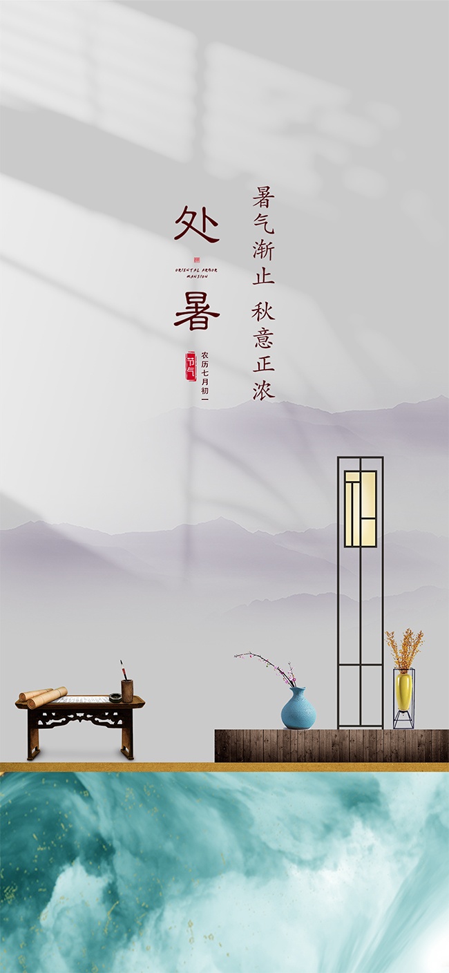 处暑节气海报模板下载