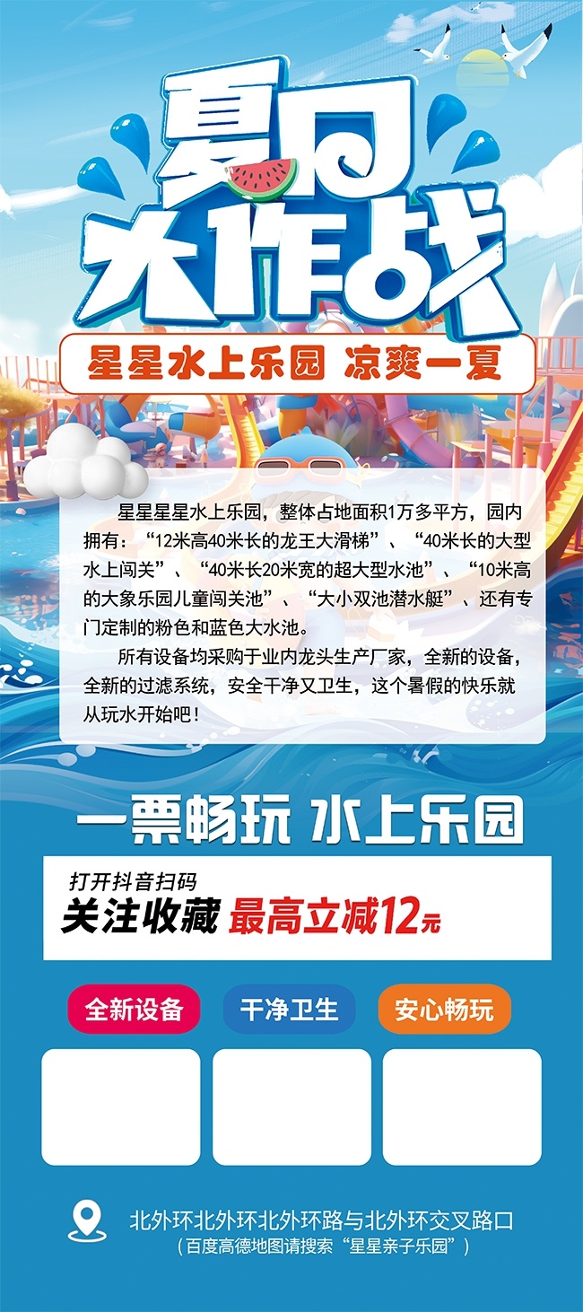 水上乐园活动展架