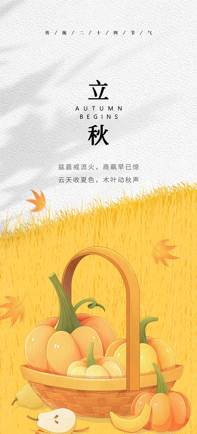 立秋节气海报图片素材下载