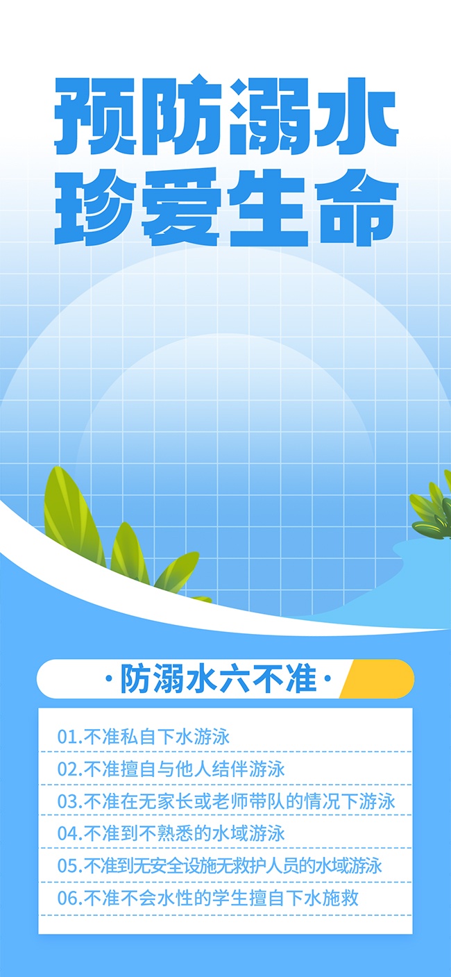 预防溺水安全教育海报