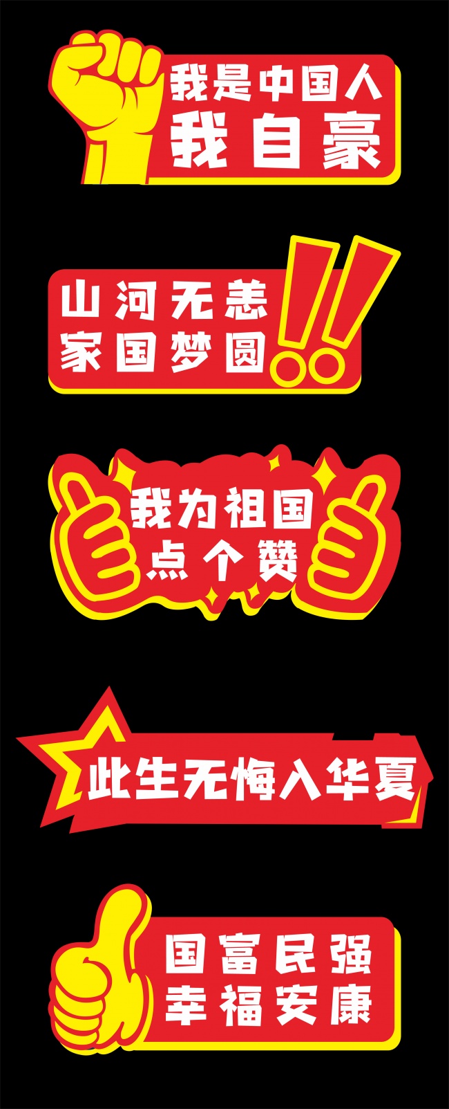 国庆节爱国手举牌图片