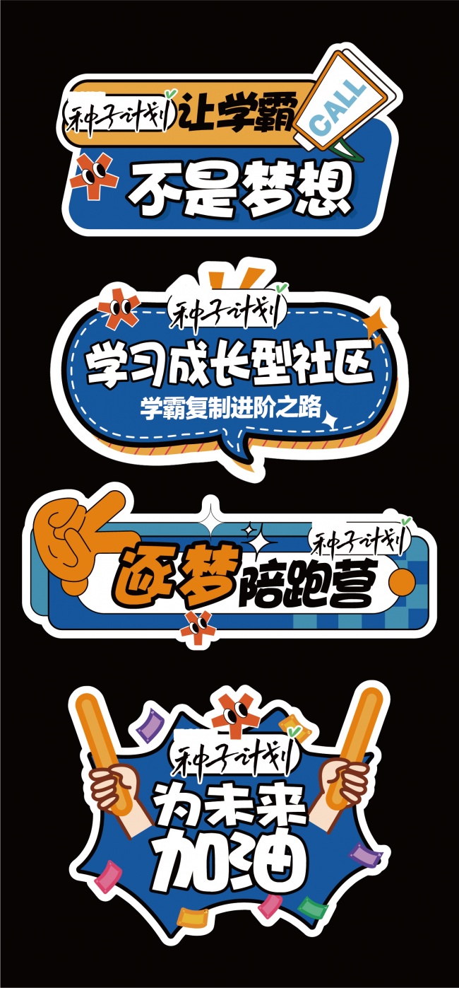 学霸手举牌培训班手举牌