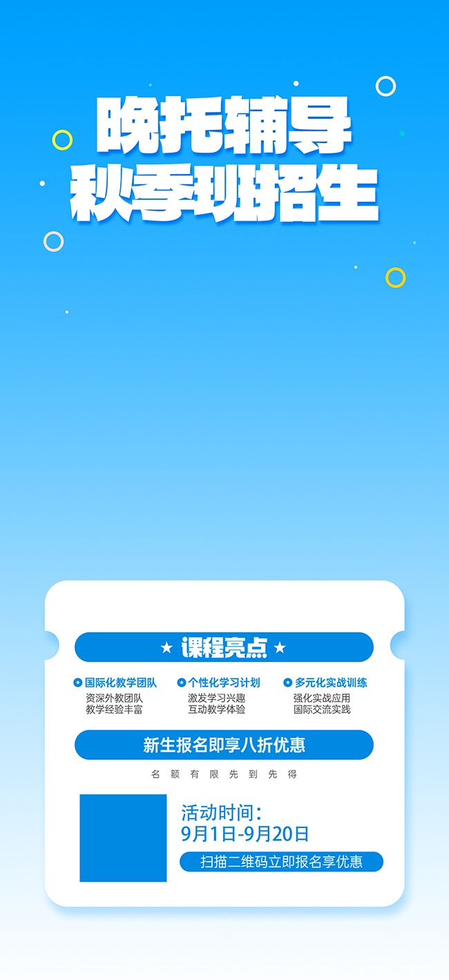 晚托招生海报图片素材