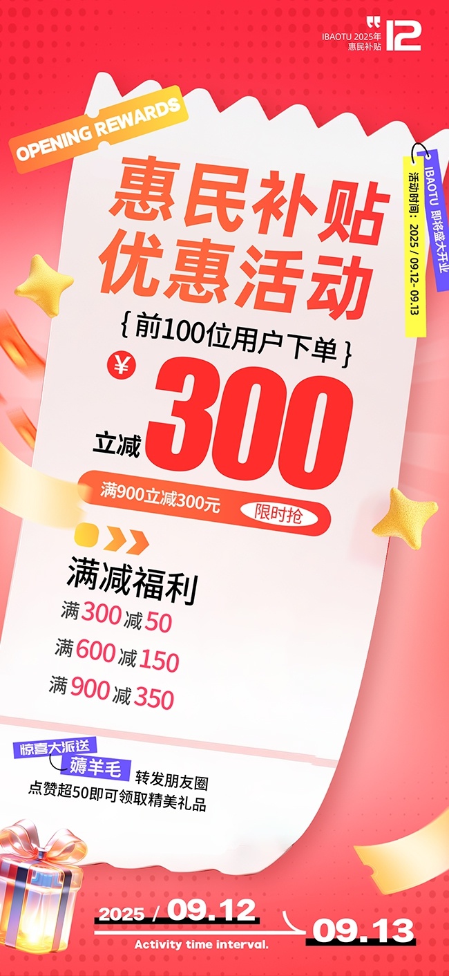 惠民补贴优惠活动海报