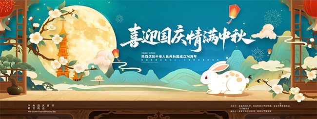 中国风中秋国庆喜迎国庆情满中秋宣传展板