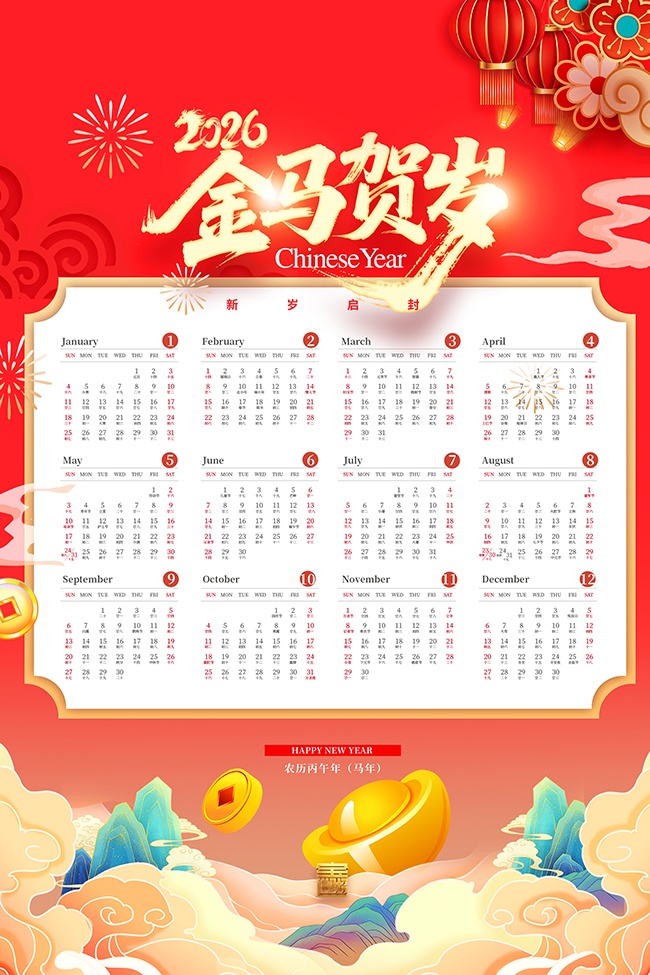 2026马年喜庆新年日历海报