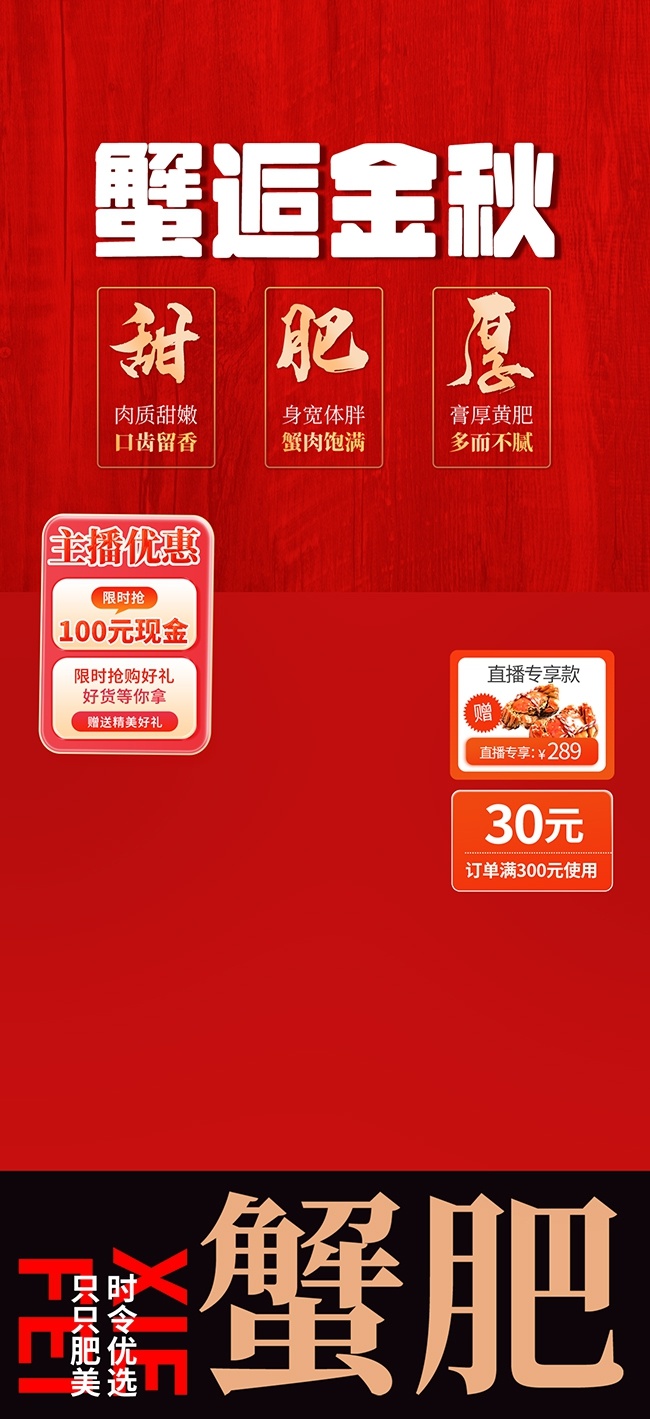 红色金秋蟹礼大闸蟹美食直播贴片海报
