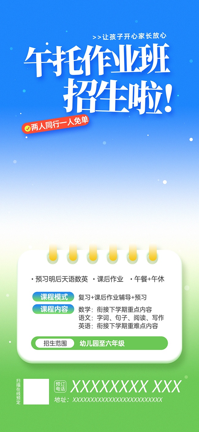 午托晚托课后辅导托管班海报