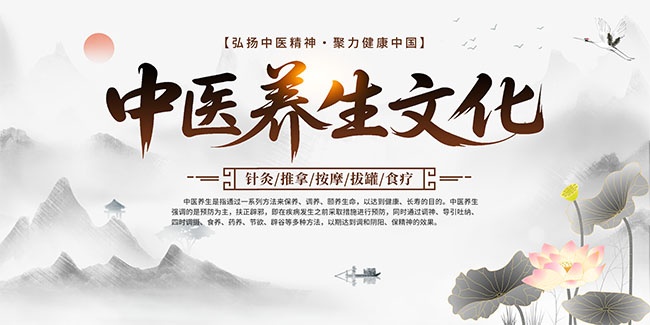 中医养生文化中国风图片素材
