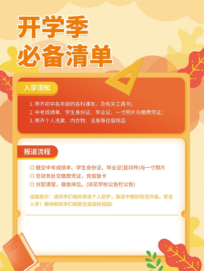清新开学必备清单海报