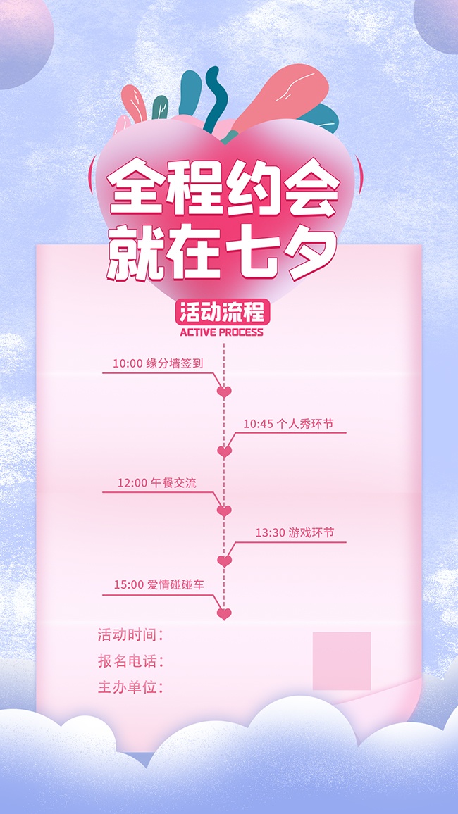 简约浪漫约会七夕活动海报