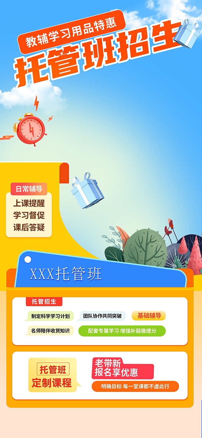 课后辅导托管班招生海报