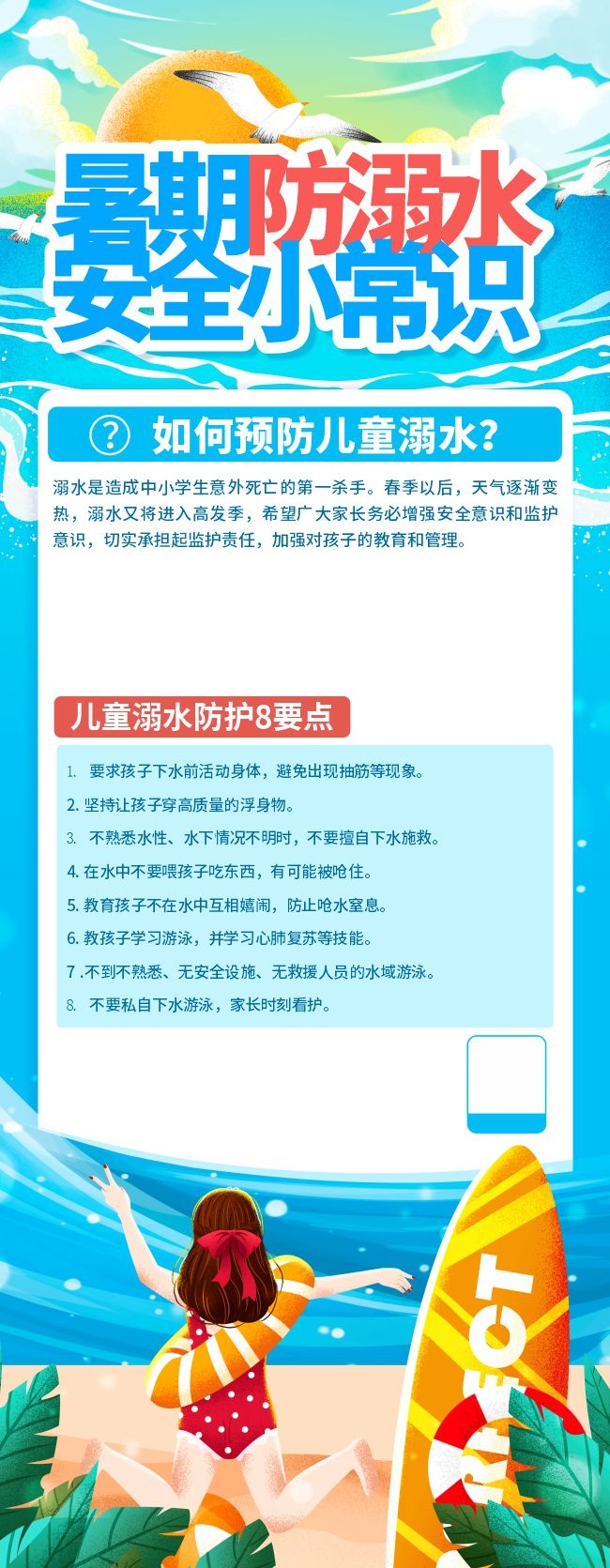暑期防溺水安全小常识宣传展架
